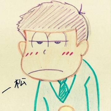一松 落書き