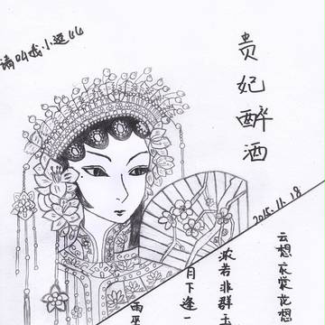 贵妃醉酒