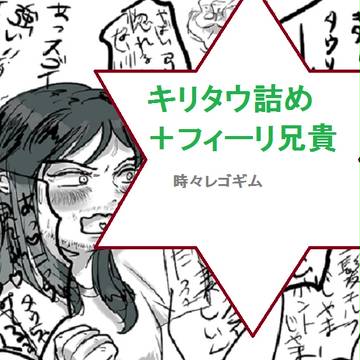 キリタウログ2