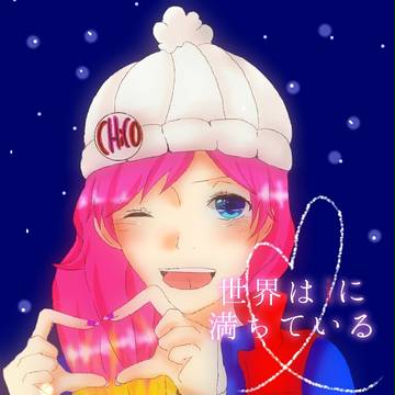 世界はiに満ちている