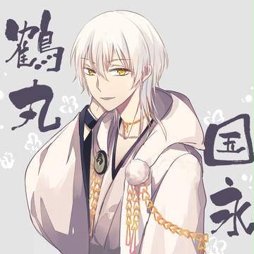 鶴