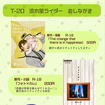 【虎狩８・T-20 】おしながきとサンプル