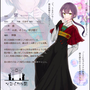 【マヨイガの里】紫【神様】