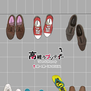 【社会人パロ】えいと【お靴妄想】