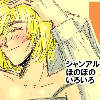 【ジャンアル・腐】いろいろ