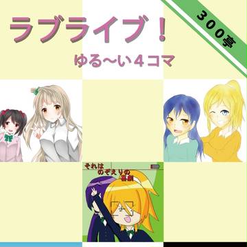僕ラブ10新刊表紙できました。