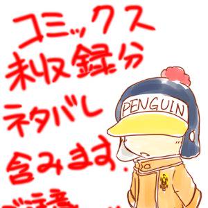 いろいろ（※ねたばれ含）