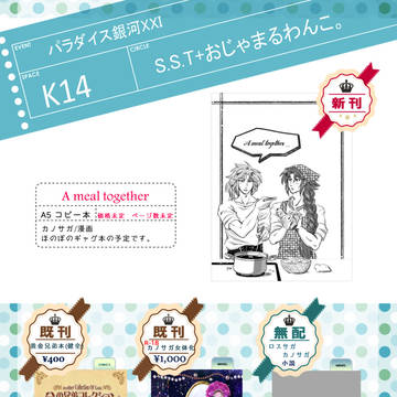 【パラ銀21】カノサガ/お品書き＆サンプル【合同サークル】