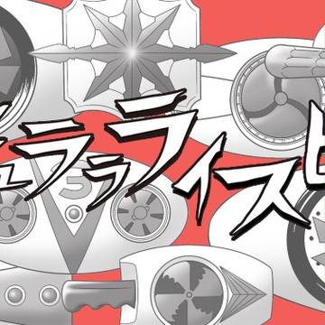 【動画】デュララライスピ！！