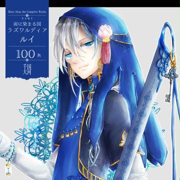【千国大河】雨に染まる国 ラズワルディア【第四期】