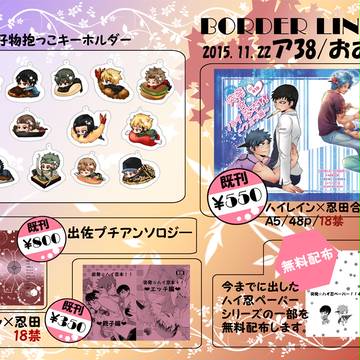 11/22仙台コミケ226【BORDERLINE仙台】お品書き
