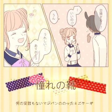 【STAA】お洒落の第一歩【レシピ】