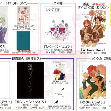 【僕ラブ10】お品書き【ミルカレトトロ＋群青鳩舎＋ハクウカ】