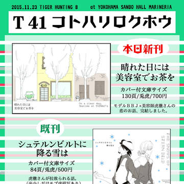 【虎狩8】お品書き
