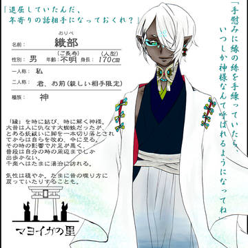【マヨイガの里】織部【神様】