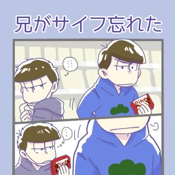 兄がサイフ忘れた