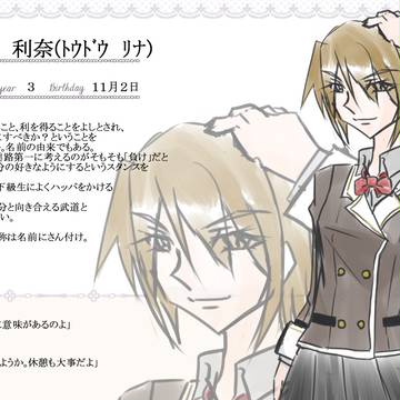【花舞】藤堂 利奈【名簿】
