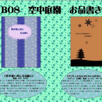 【別ロマ4】空中庭園　お品書き
