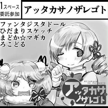 ガタケット１４２＋サンプル