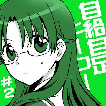 【オリジナル漫画】自給自足ヒーロー2