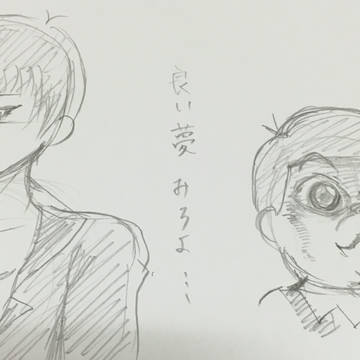 良い夢みろよ‥‥（ただの落書き）