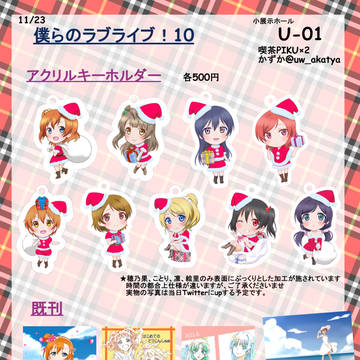 アクリルキーホルダーイラスト集