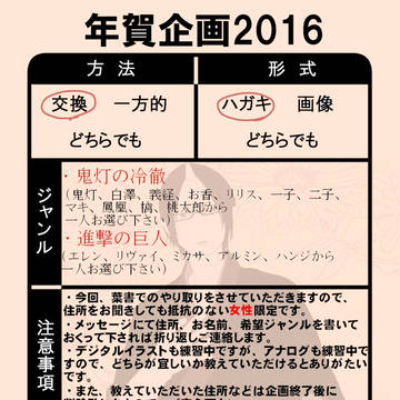年賀状企画2016/〆切ました
