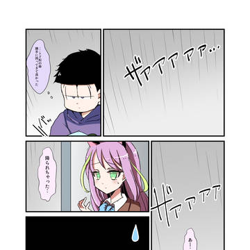 雨の日でも一松とにゃーちゃんは出会ったりしない