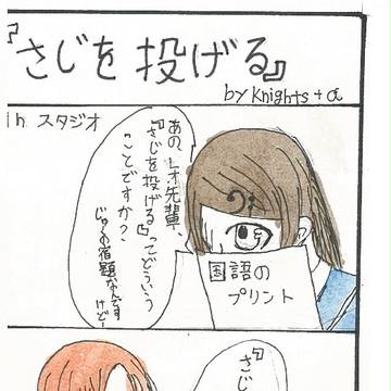 さじを投げる