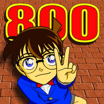 祝800回