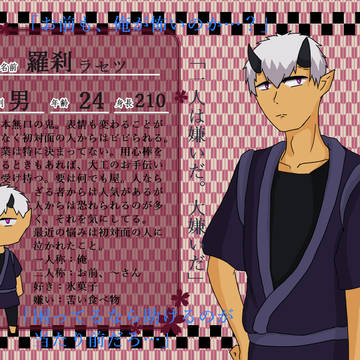 【裏物語】羅刹【人ならざる者】