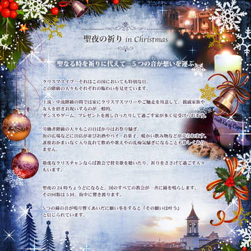 【黒オク】聖夜の祈り in Christmas