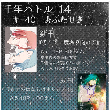 千年バトル14　お品書き