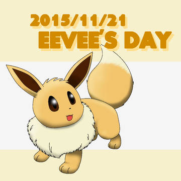 2015イーブイの日