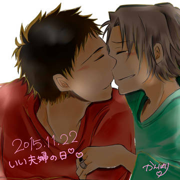 山獄でいい夫婦の日！