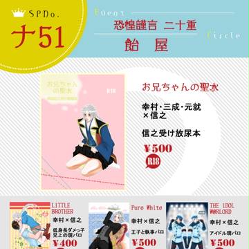 【恐惶謹言】おしながき