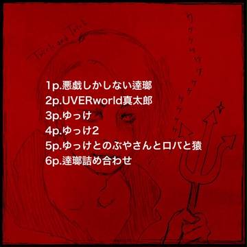 らくがきまとめ⑥