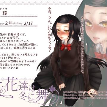 【花舞】猫村綾【名簿】