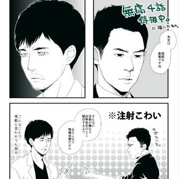 【無痛～診える眼～】　ラクガキ色々２