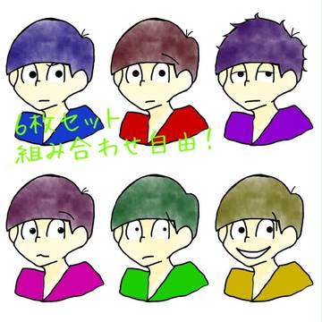 おそ松さん表情6人5種