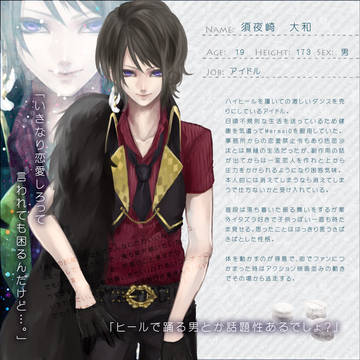 【深愛】須夜崎 大和【人魚姫】