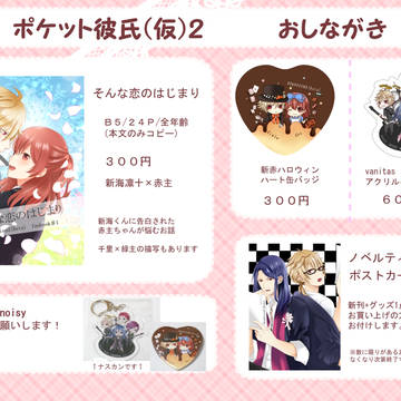 【ポケ彼(仮)2】おしながき