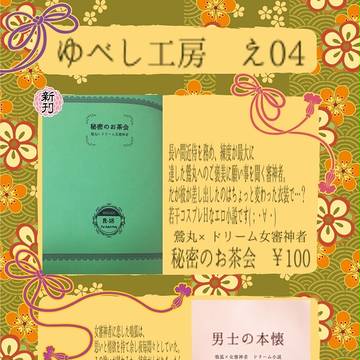 さにひよ2おしながき