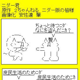 ３コママンがニダー君