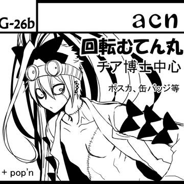 ガタケット142内むてんまつり６皿目