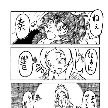 ひびかな、良い夫婦の日！
