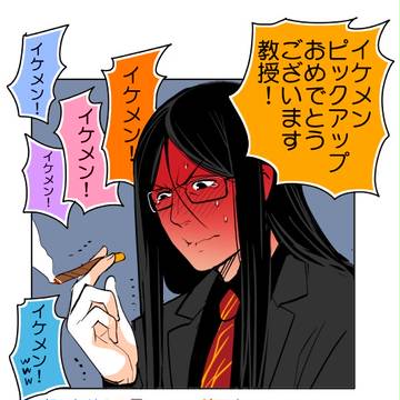 イケメンピックアップとオケアノス