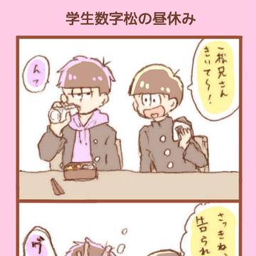 一松はまともに食事ができない