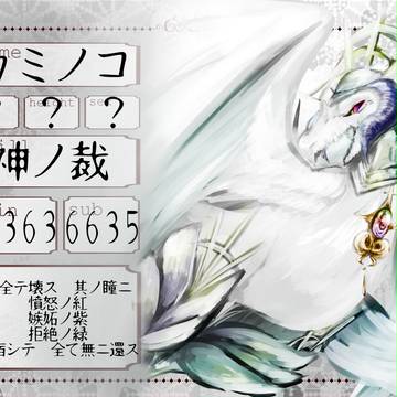 【三神】カミノコ【公式】
