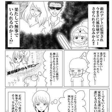 【実録】私の人生無理ゲーすぎて攻略できないんだが　風俗編４